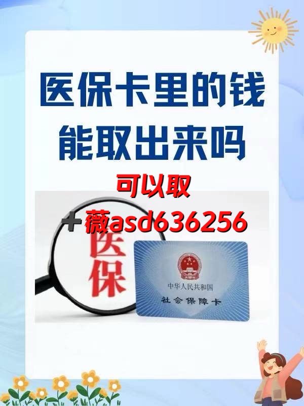 日喀则如何提取医保卡(谁能提供如何提取医保卡里的个人账户余额？)