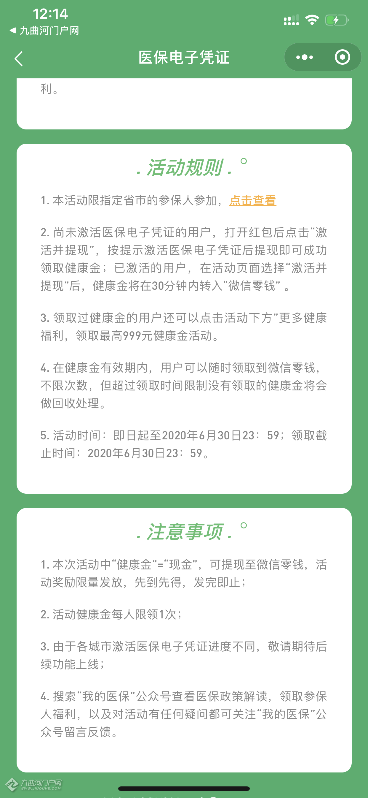 日喀则医保卡能微信提现金(谁能提供怎样将医保卡的钱微信提现？)