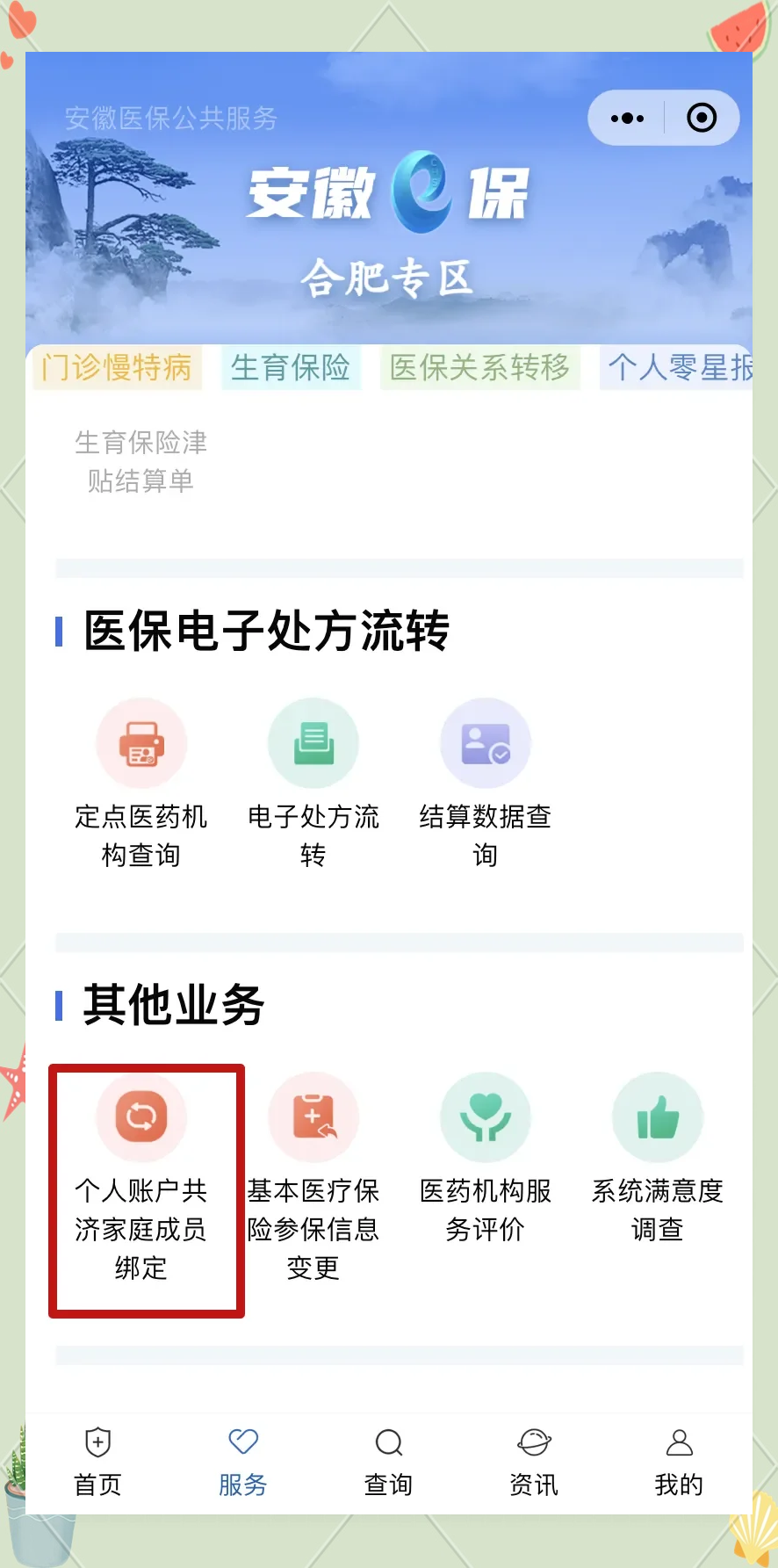 日喀则医保卡怎么绑到微信上面(谁能提供医保卡怎么绑到微信上面去？)