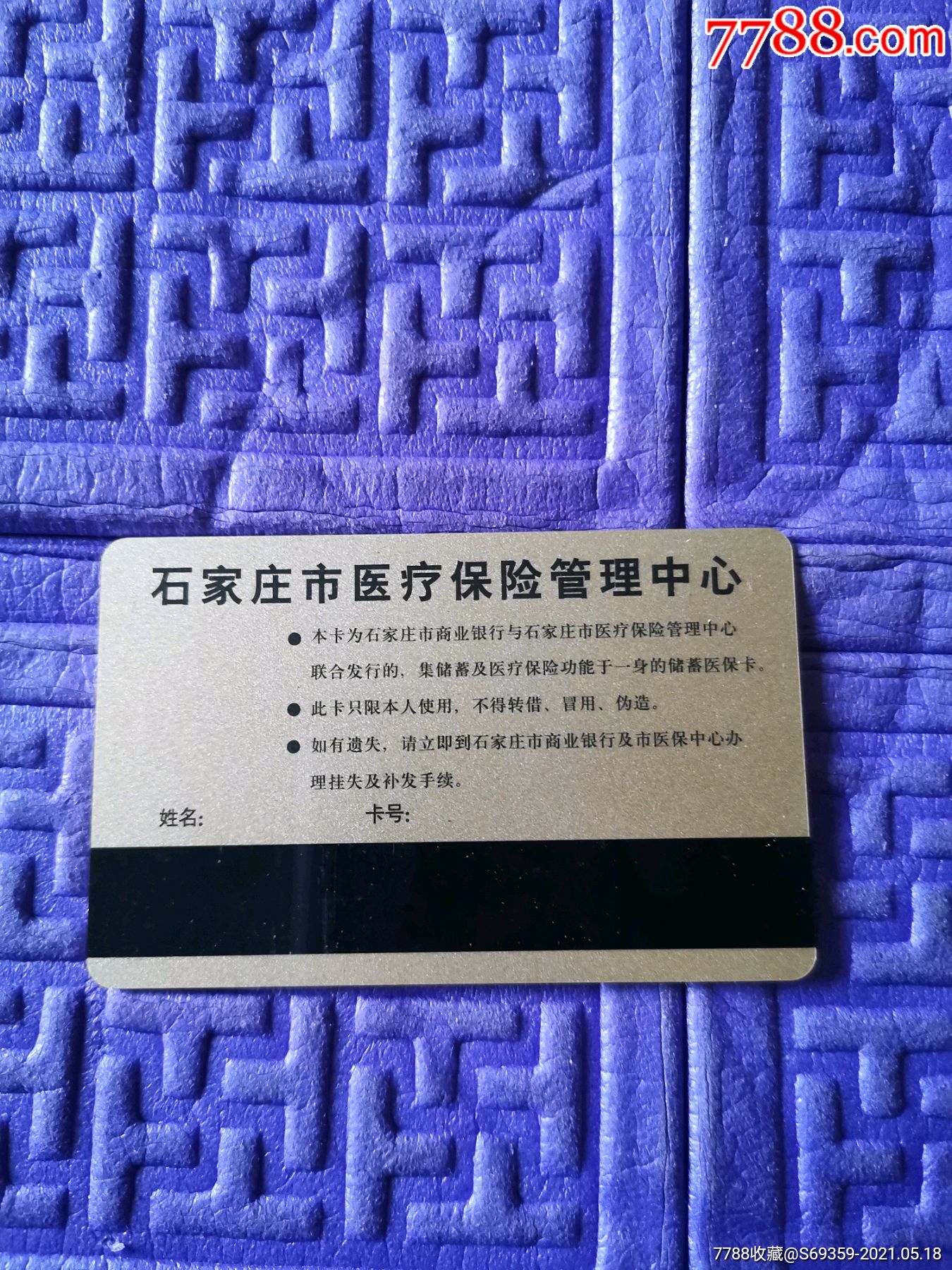 日喀则独家分享高价回收医保卡怎么处理的渠道(找谁办理日喀则高价回收医保卡怎么处理的？)