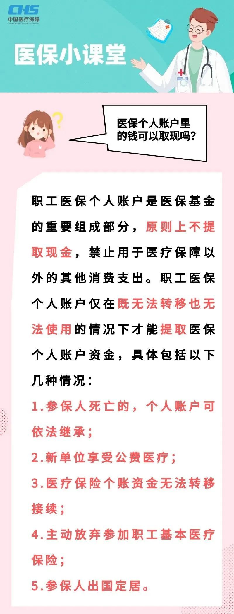 日喀则独家分享医保卡取现金怎么提取的渠道(找谁办理日喀则医保卡取现金怎么提取不了？)