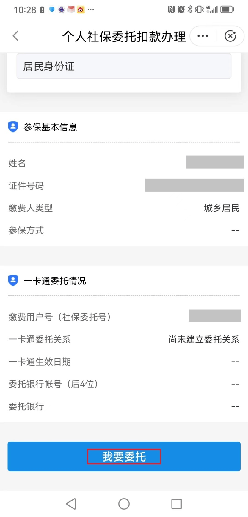 日喀则独家分享医保卡怎么绑定微信提现的渠道(找谁办理日喀则医保卡怎么绑到微信？)