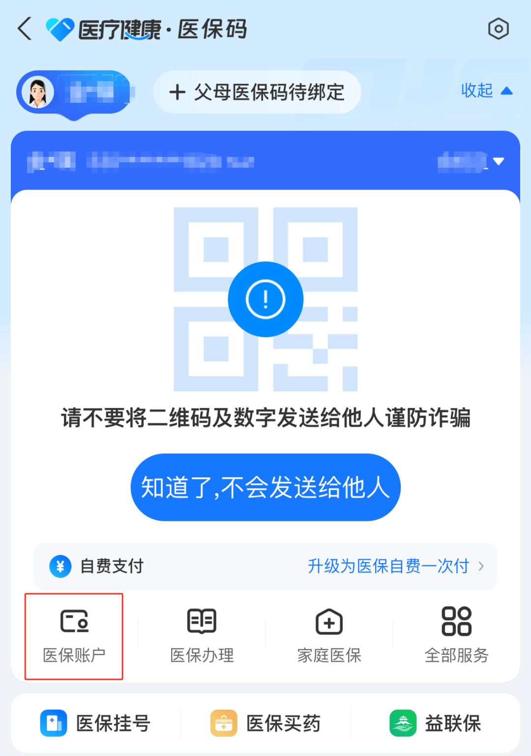 日喀则独家分享查医保卡余额怎么查的渠道(找谁办理日喀则手机查医保卡余额怎么查？)