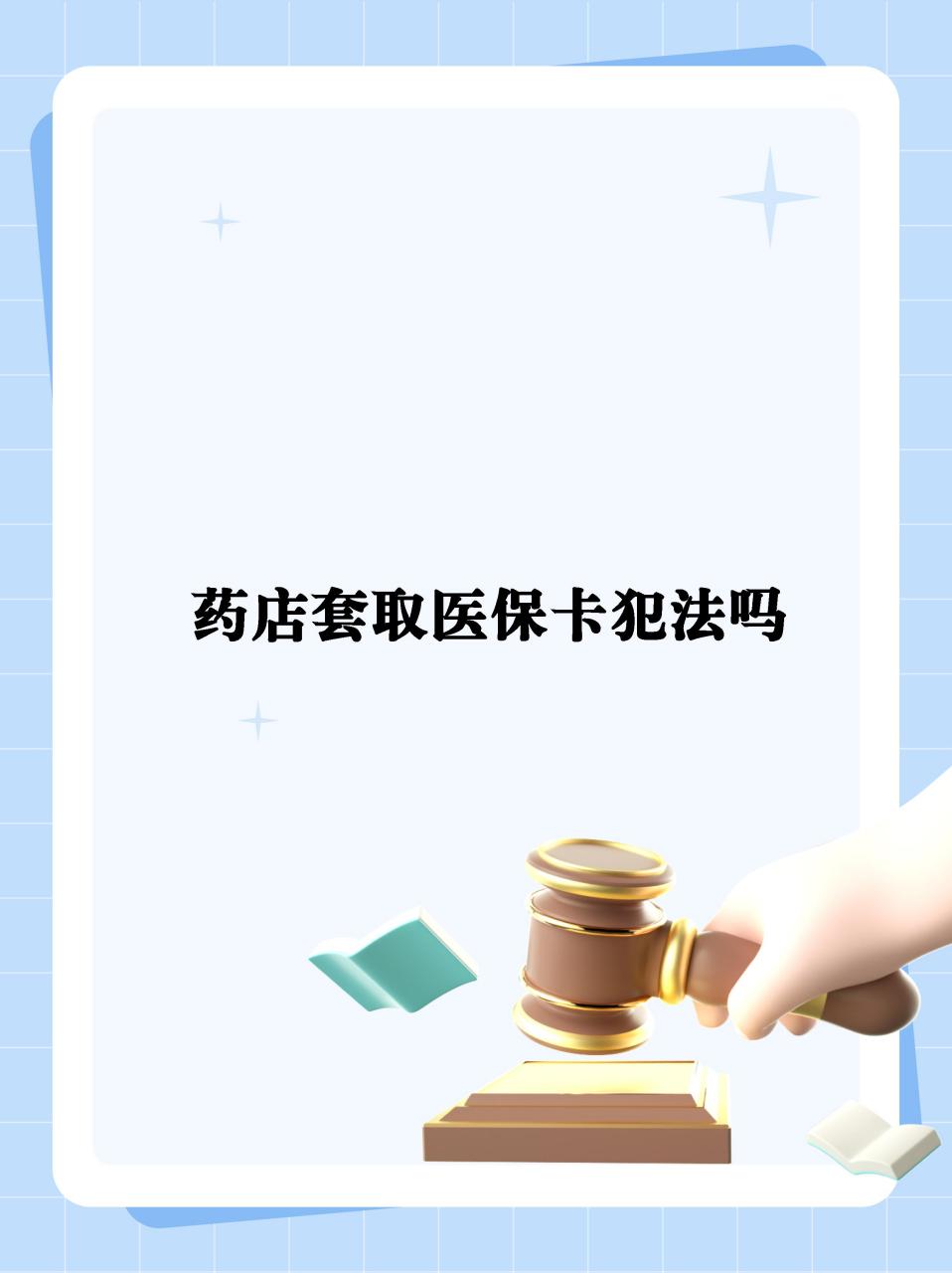 日喀则最新医保卡套取现金违法吗方法分析(最方便真实的日喀则医保卡套取现金违法吗知乎方法)