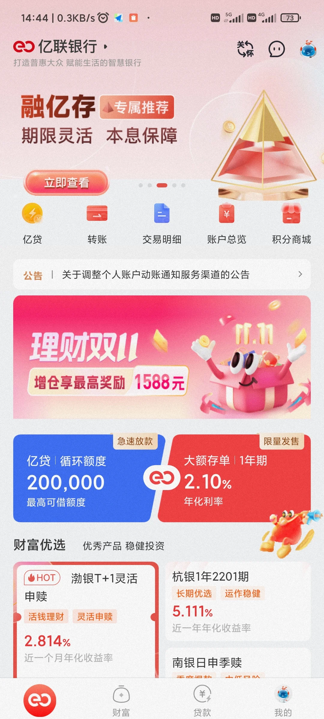 日喀则最新亿联银行6%存款靠谱吗方法分析(最方便真实的日喀则亿联银行的存款利息是多少方法)