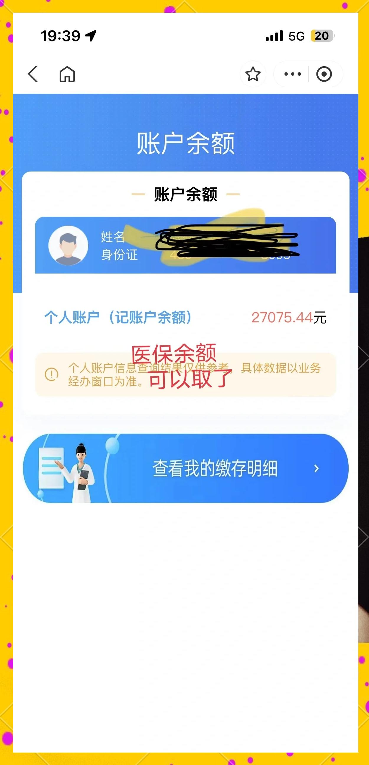 日喀则最新小额医保300以内提取方法分析(最方便真实的日喀则医保小额提取代办200以内方法)