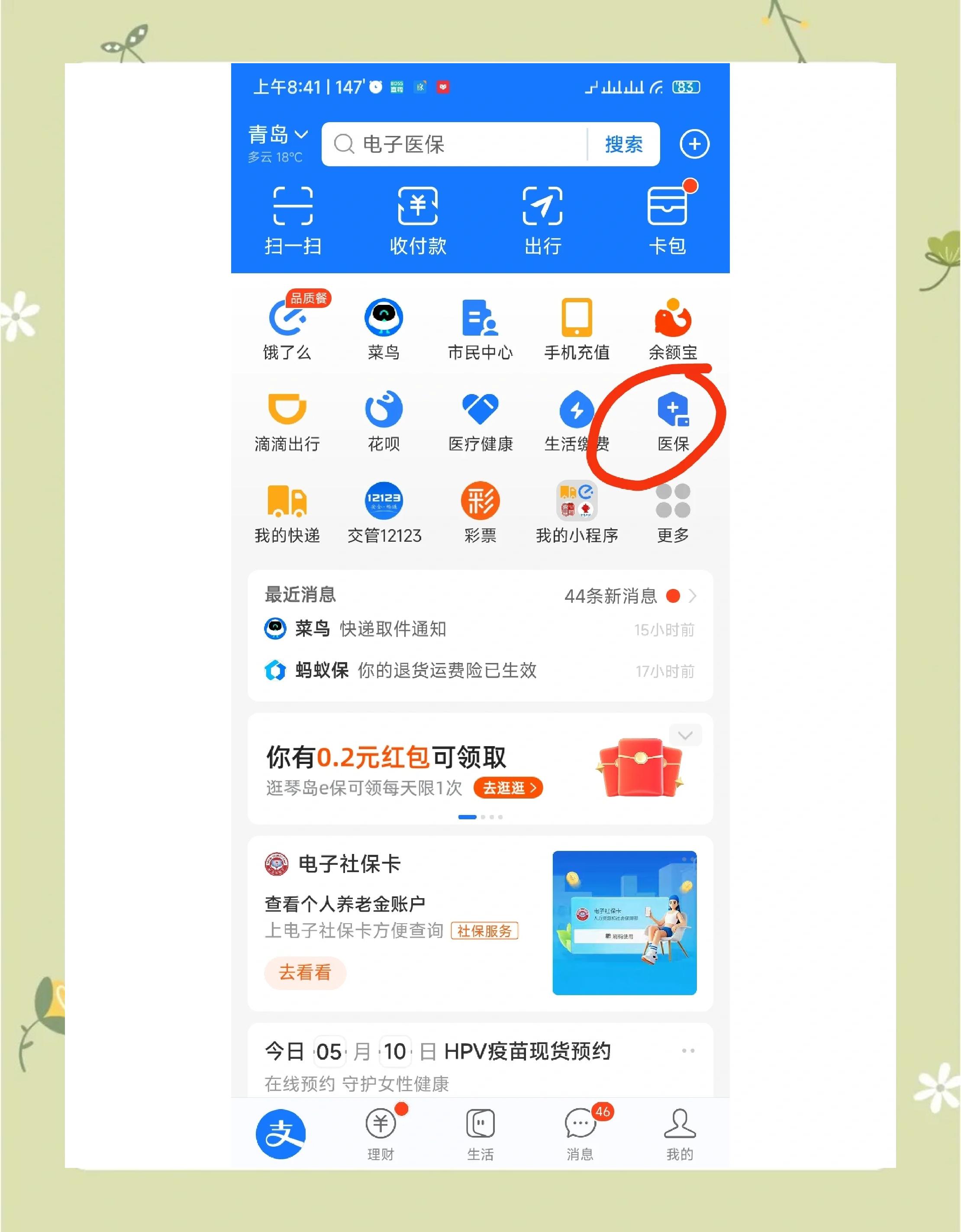 日喀则最新怎么查医保每月到账明细方法分析(最方便真实的日喀则医保每月划入个人账户明细怎么查方法)