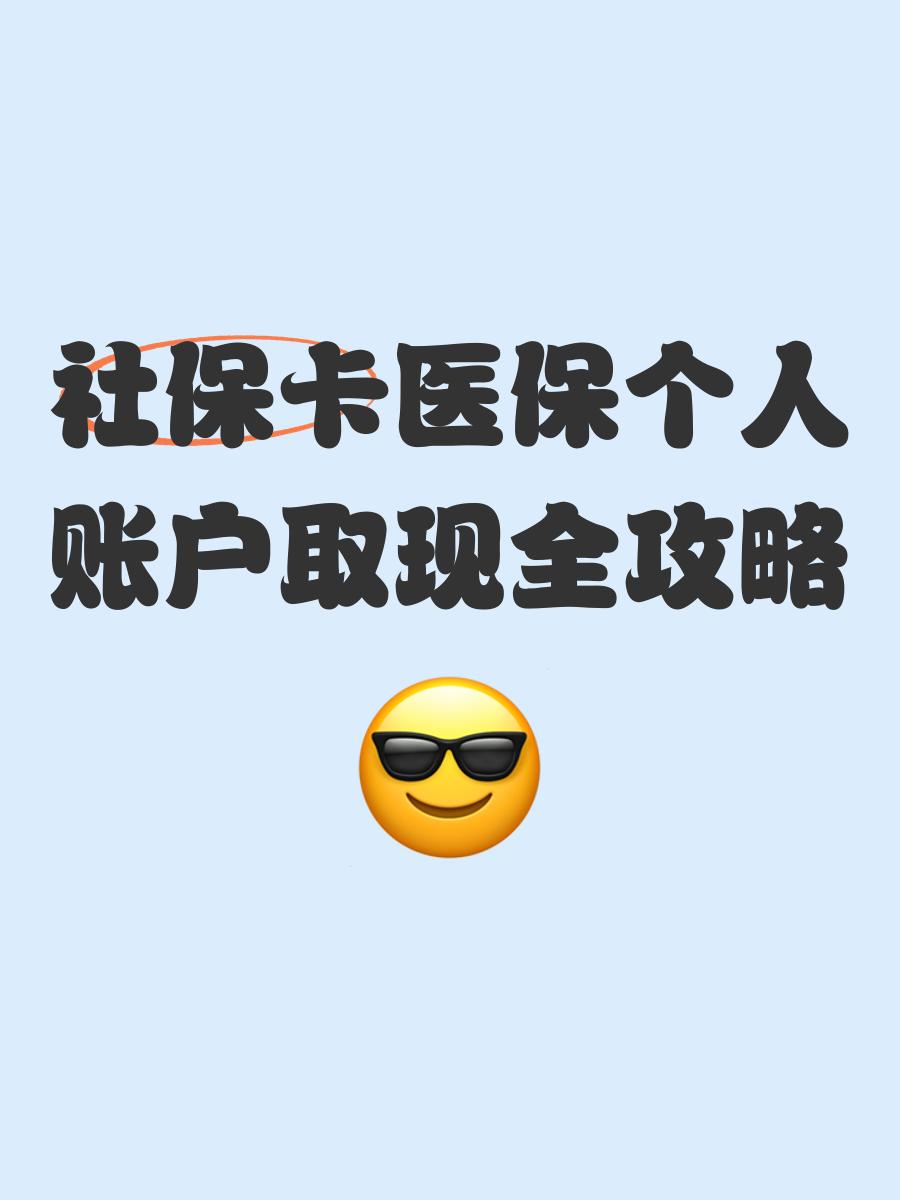 日喀则最新医保卡提取手续流程方法分析(最方便真实的日喀则医保卡提取手续流程图方法)