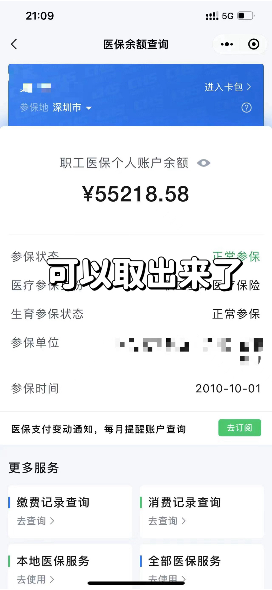 日喀则最新个人医保余额取出方式方法分析(最方便真实的日喀则医保卡有几千块钱怎么取出来方法)