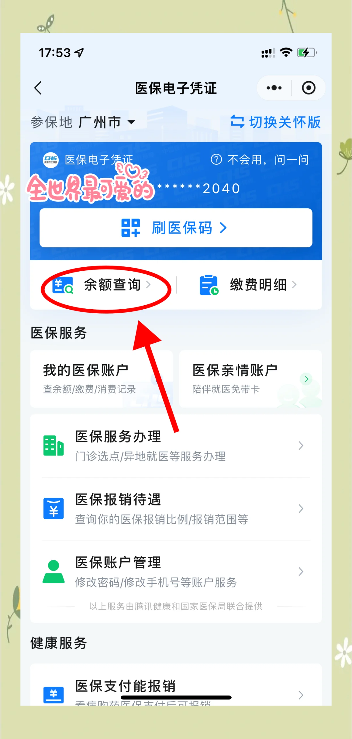 日喀则最新微信上为什么查不到医保卡余额了方法分析(最方便真实的日喀则微信查不了医保卡余额了方法)