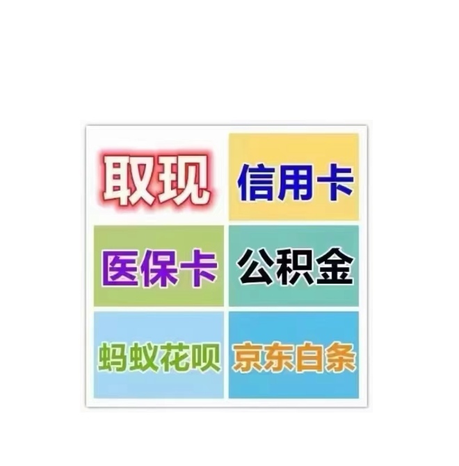 日喀则最新医保卡换取现金秒到账方法分析(最方便真实的日喀则医保卡换取现金秒到账怎么操作方法)