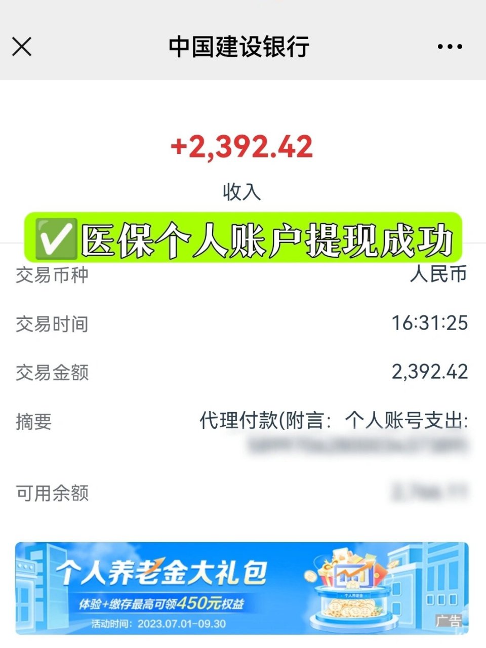 日喀则最新医保停保了余额怎么提现方法分析(最方便真实的日喀则医保停保后余额归零,钱去哪儿了方法)