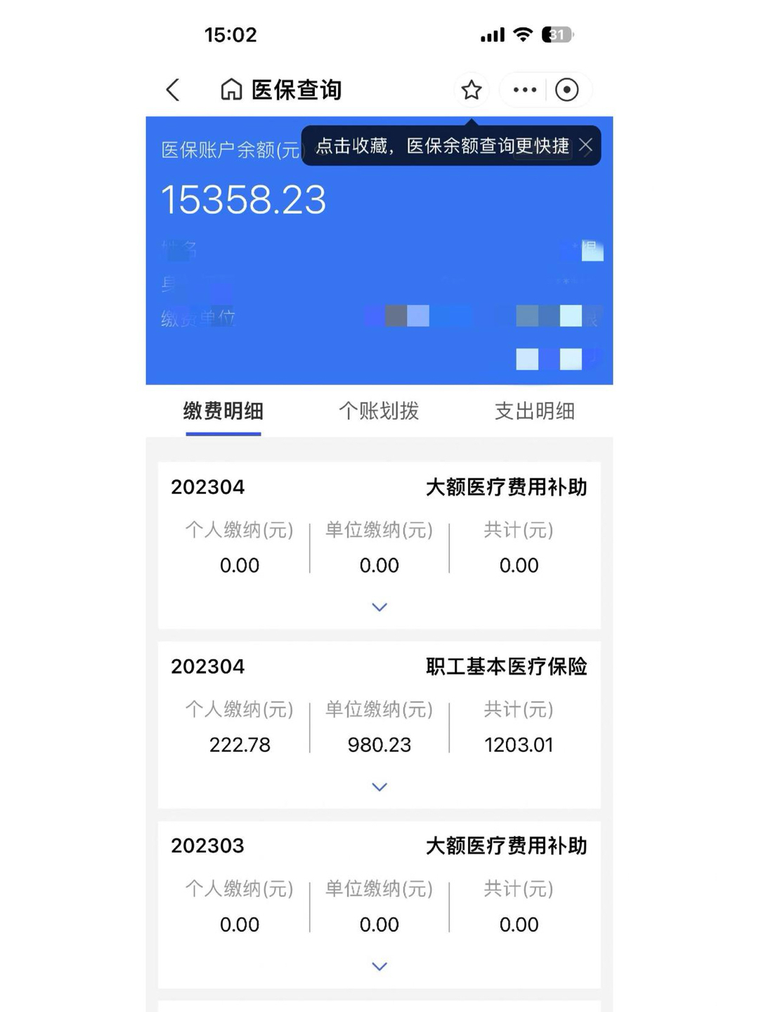 日喀则最新医保卡里的钱转入银行卡方法分析(最方便真实的日喀则医保账户钱转到储蓄账户方法)