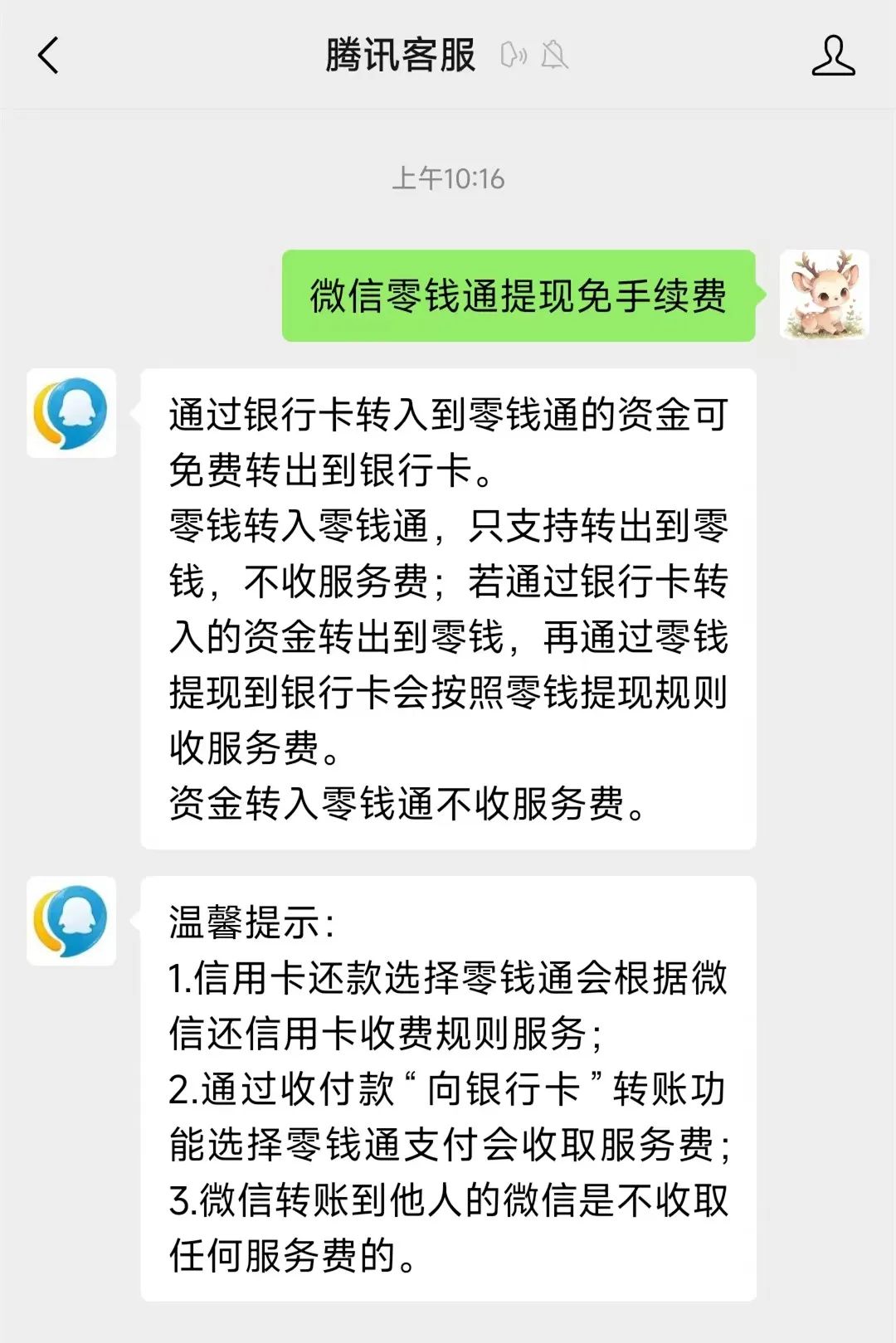 日喀则关于医保换现金秒到账微信手续费30的信息