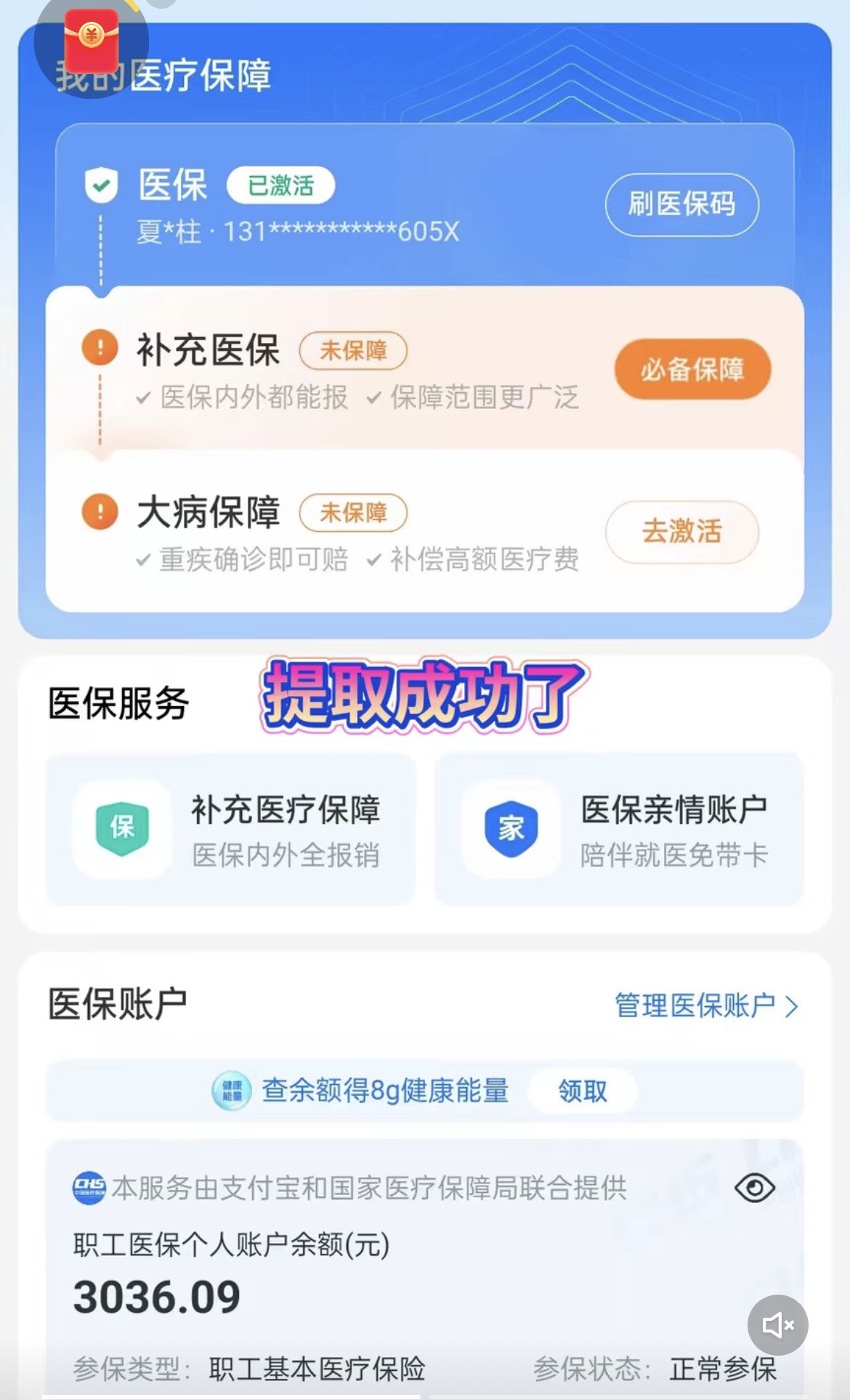 日喀则最新医保卡套取现金操作反几个点方法分析(最方便真实的日喀则医保卡套取现金对个人什么影响方法)