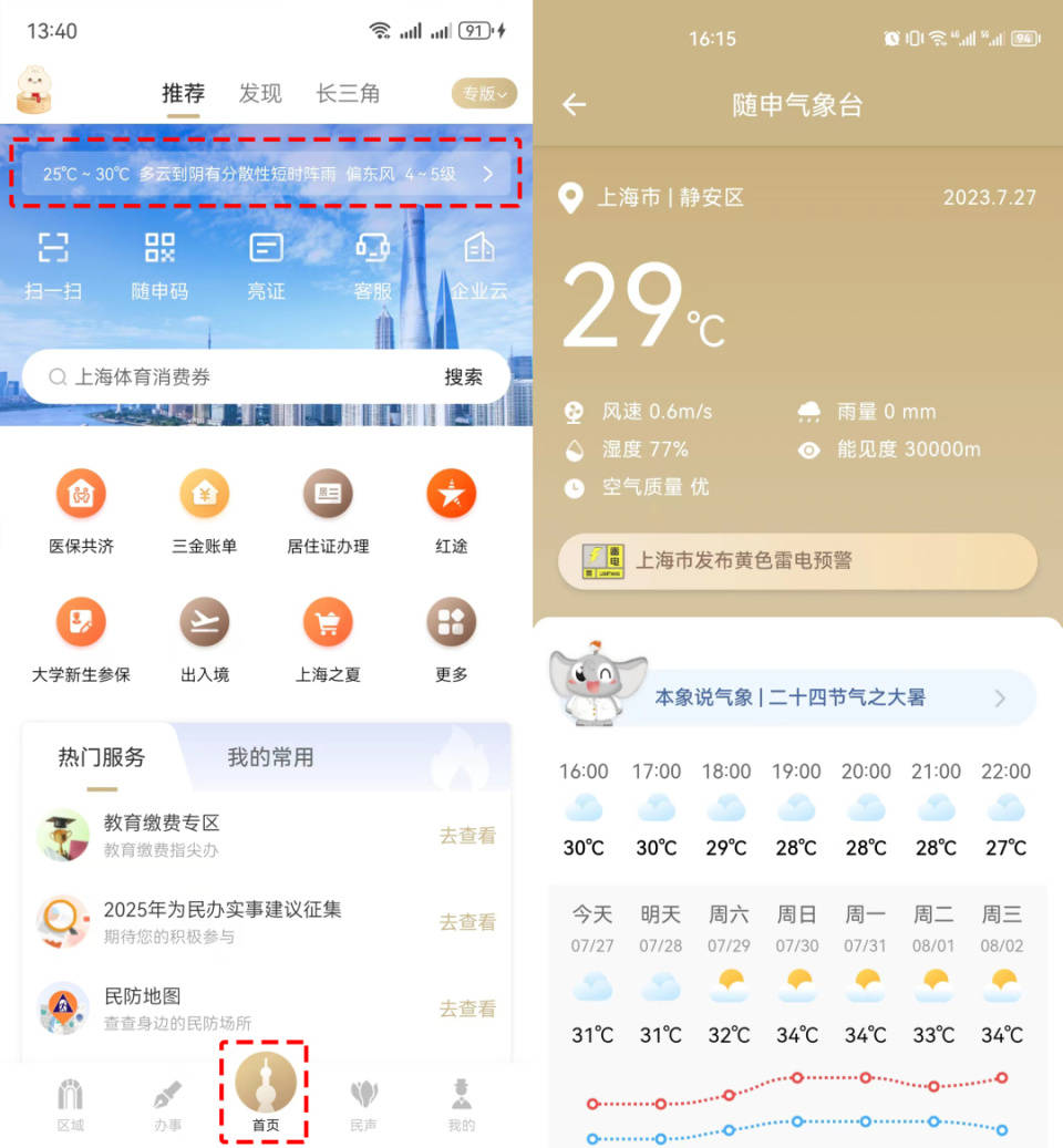 日喀则最新上海24小时天气方法分析(最方便真实的日喀则上海过往天气方法)