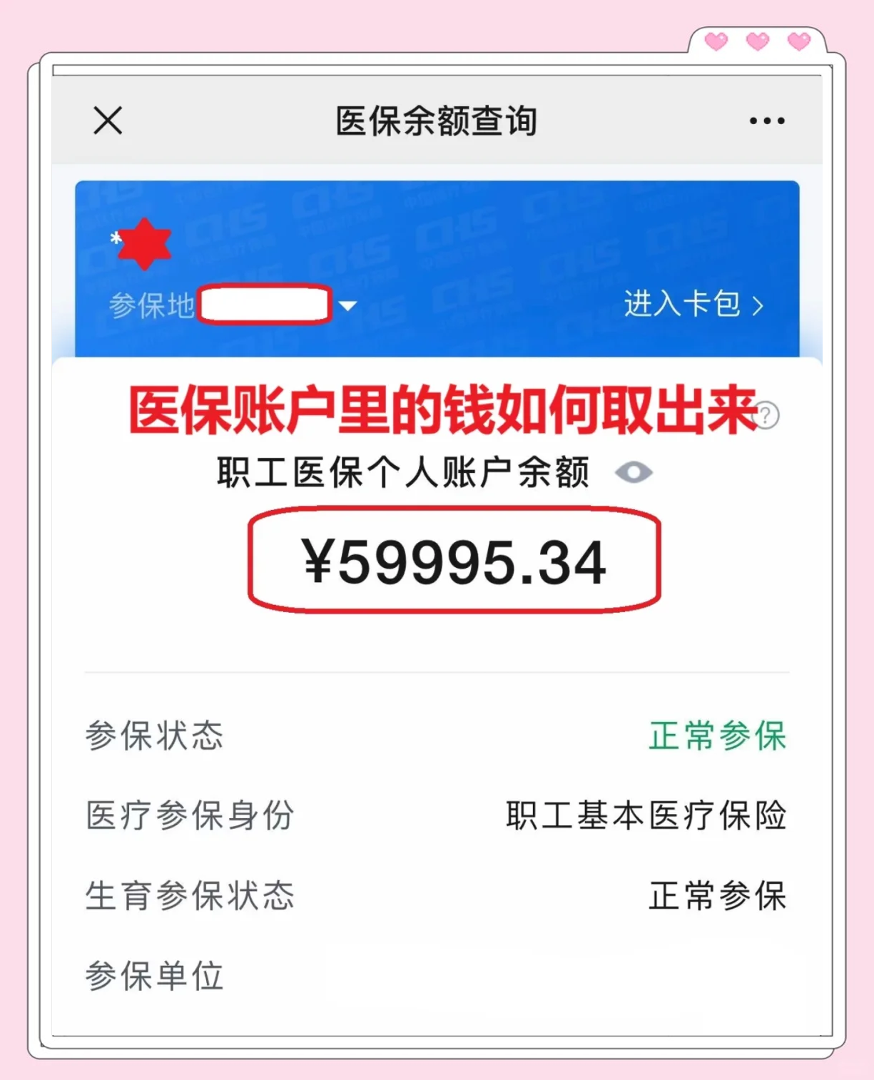 日喀则最新医保套取现金最佳方法方法分析(最方便真实的日喀则医保套现的方式有哪些方法)