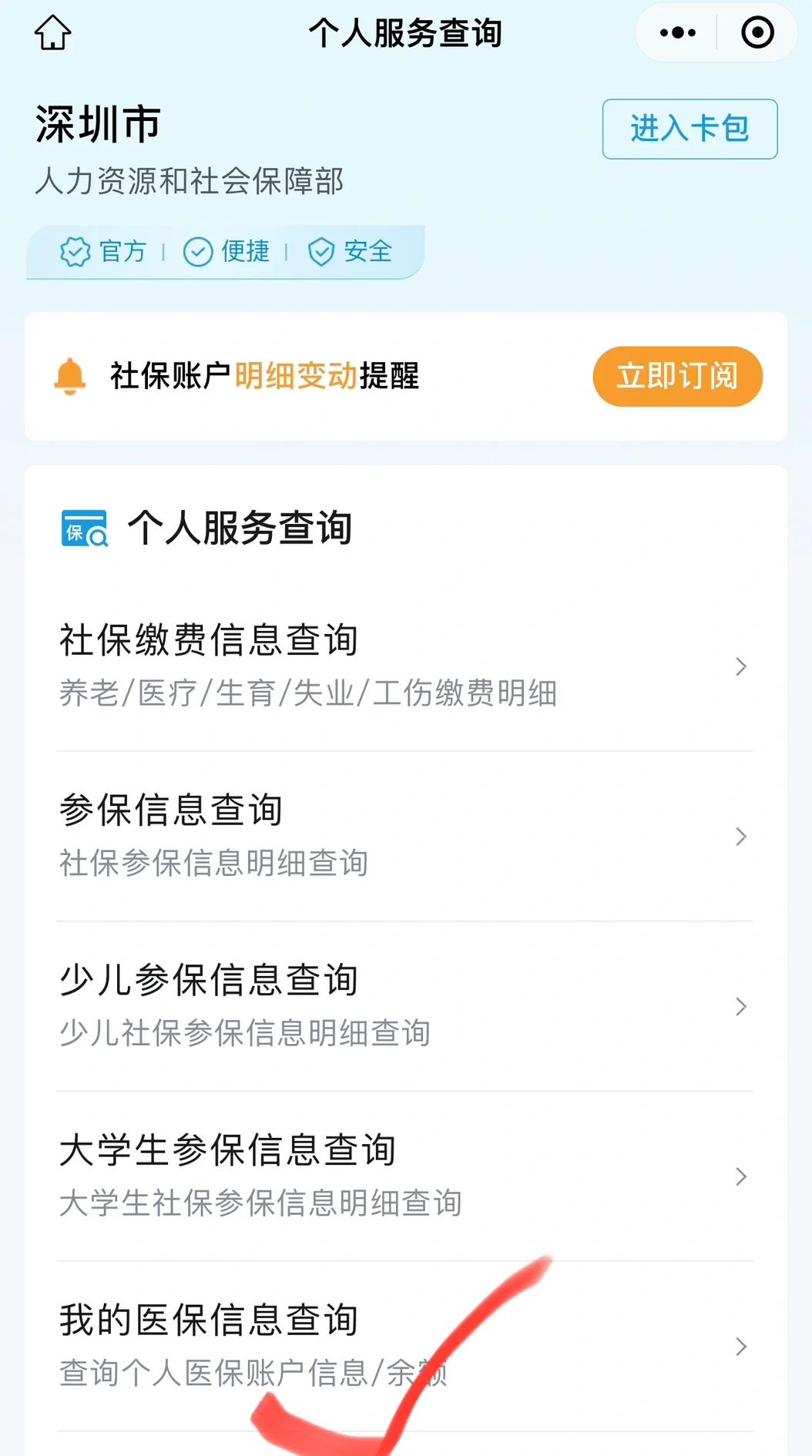 日喀则最新深圳医保提取微信方法分析(最方便真实的日喀则深圳医保提取24小时到账方法)