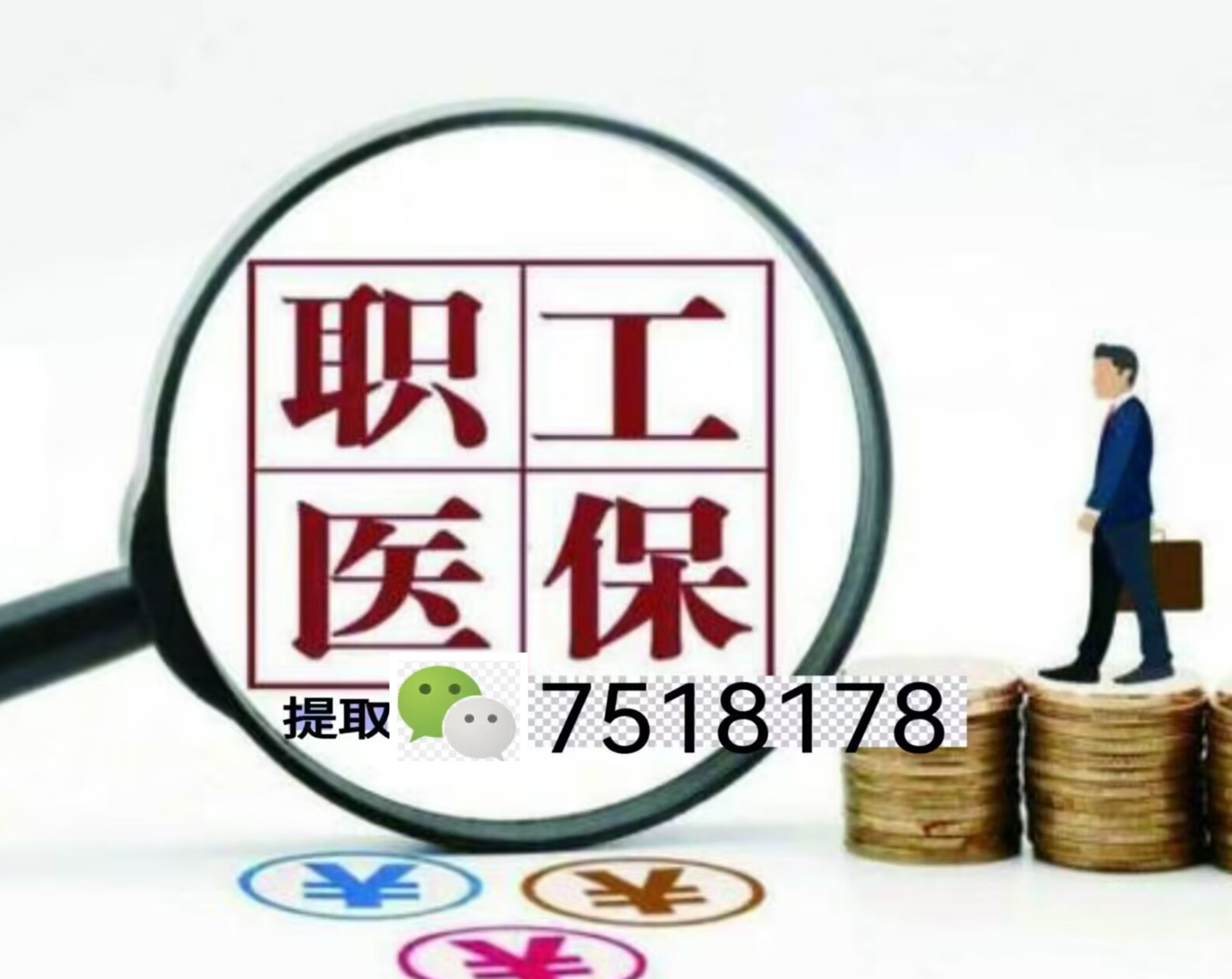日喀则最新上海急用钱套医保卡联系方式方法分析(最方便真实的日喀则上海医保卡套取现金操作2020方法)