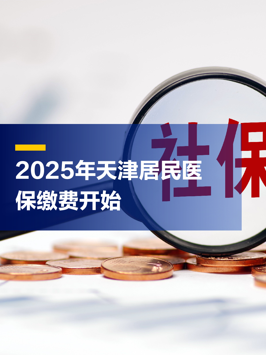 日喀则最新2025年天津医保卡余额提现方法分析(最方便真实的日喀则天津医保卡提现怎么提方法)