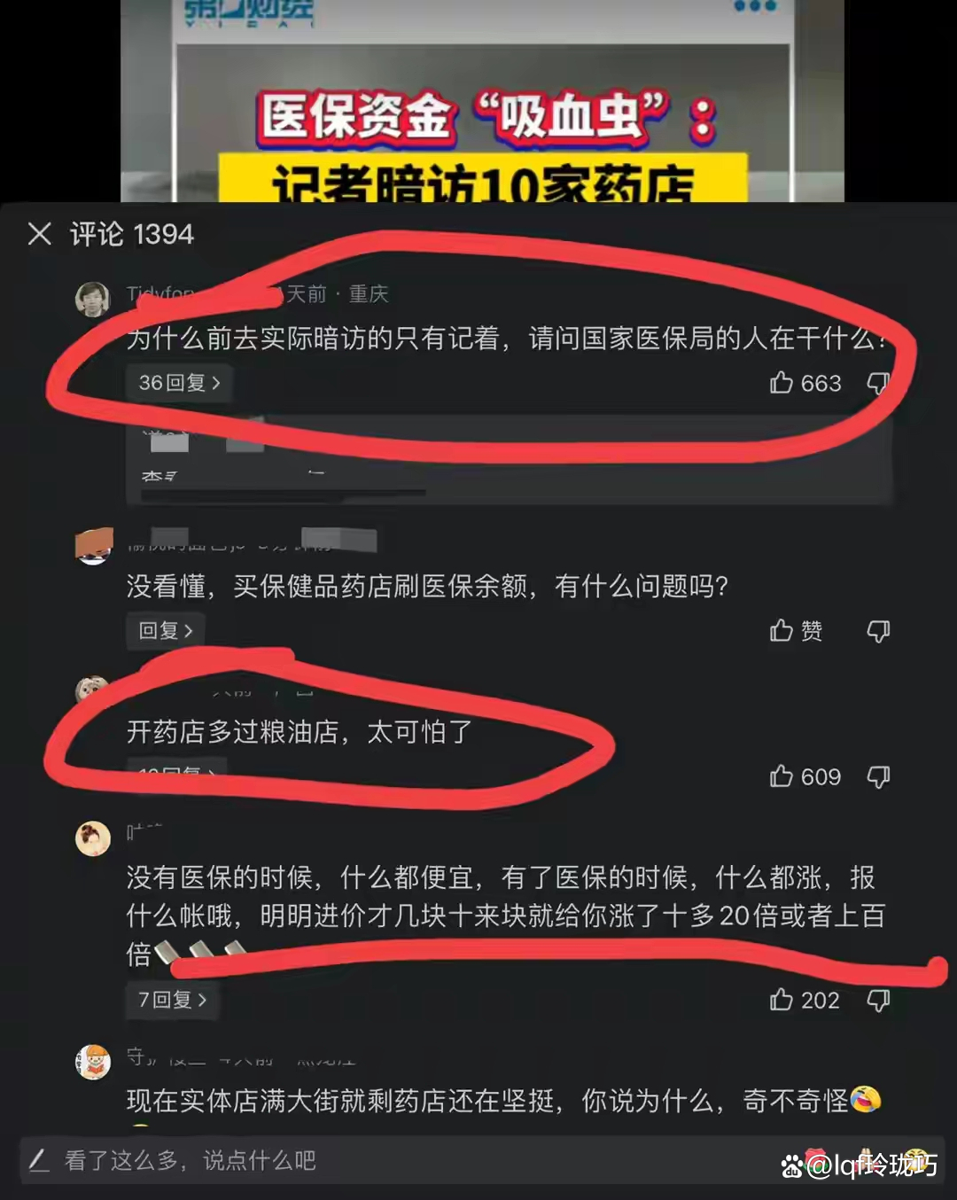 日喀则最新怎么跟药店老板说套医保方法分析(最方便真实的日喀则怎么让药店给我套医保钱方法)