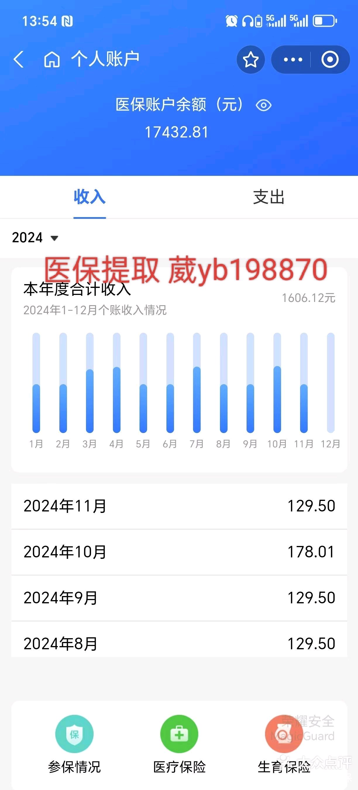日喀则最新医保卡余额提现方法方法分析(最方便真实的日喀则找中介10分钟提取医保方法)