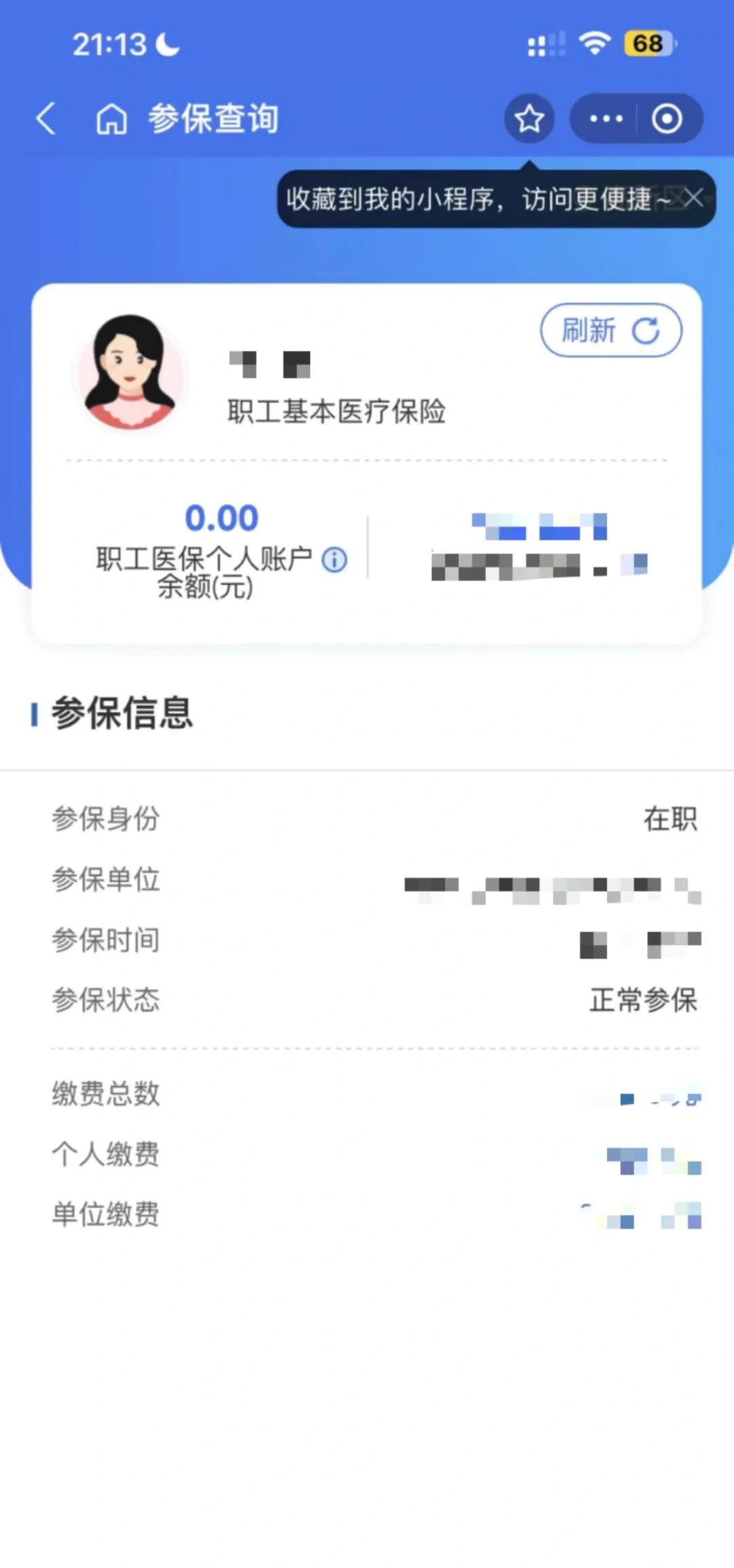 日喀则最新医保卡余额转移要多久方法分析(最方便真实的日喀则医保卡余额转移要多久到账方法)