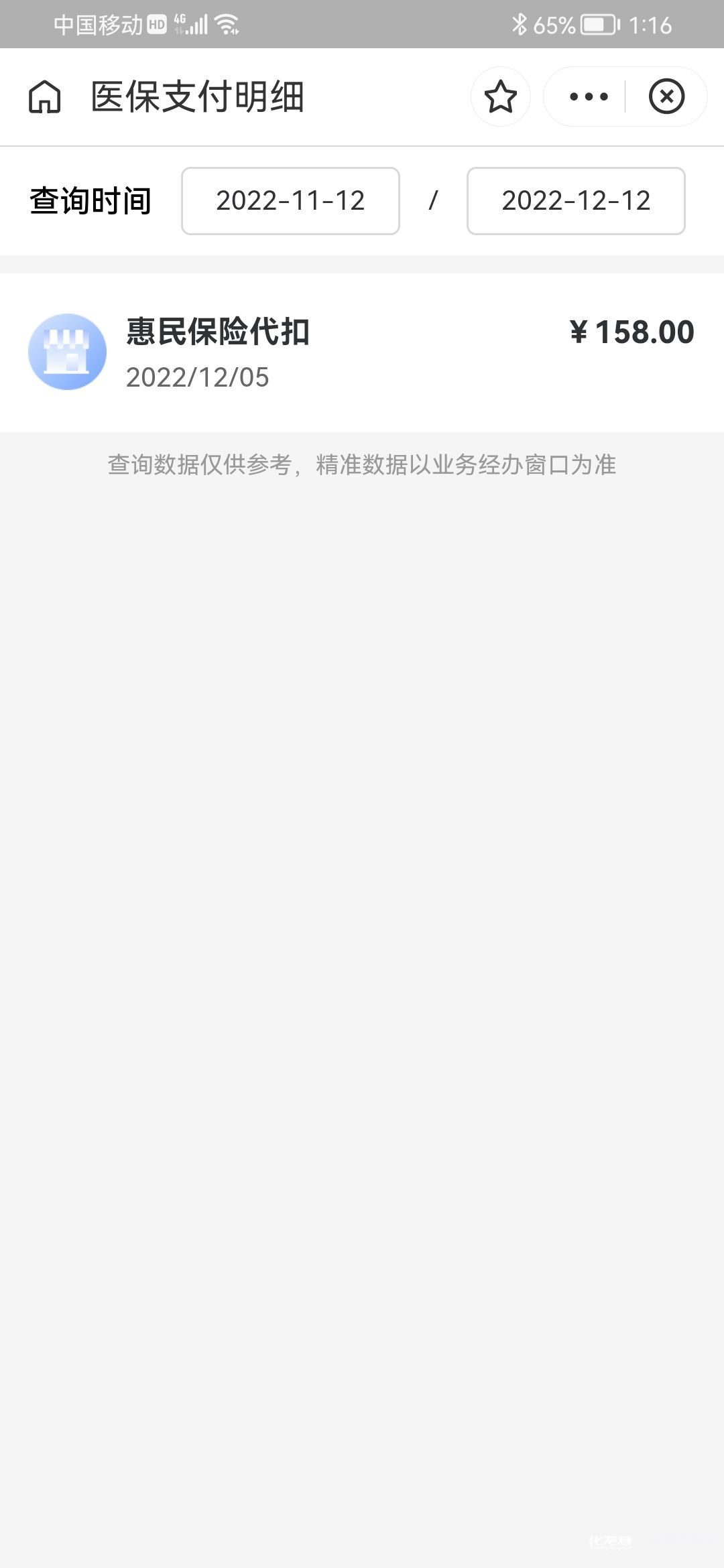 日喀则最新惠民保险从我医保卡代扣怎么退方法分析(最方便真实的日喀则惠民保缴费方法)