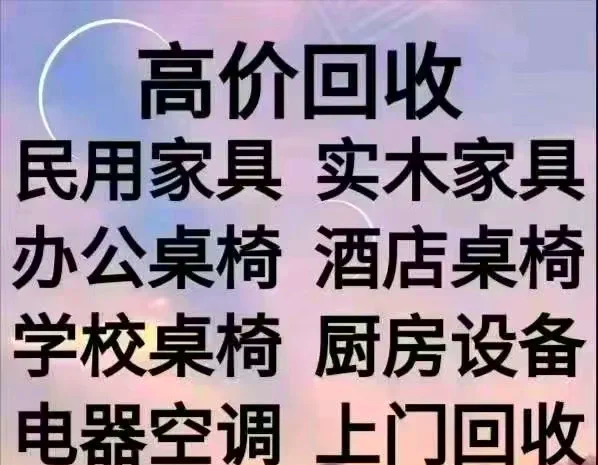 日喀则最新免费上门旧家具回收方法分析(最方便真实的日喀则上门回收家具网站方法)