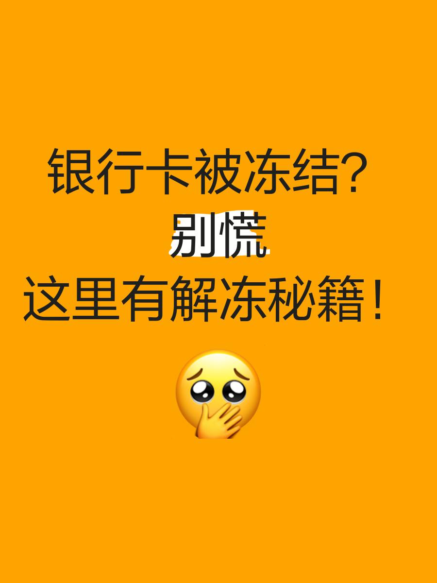日喀则最新七种不能冻结的卡方法分析(最方便真实的日喀则七种不能冻结的卡号方法)