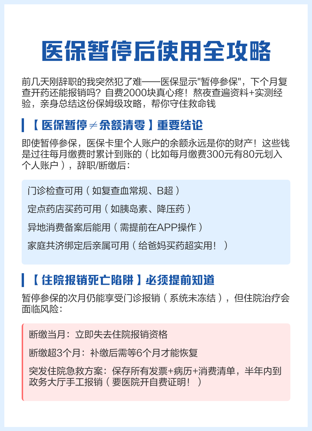日喀则最新医保卡会不会冻结方法分析(最方便真实的日喀则医保卡会不会冻结银行卡方法)