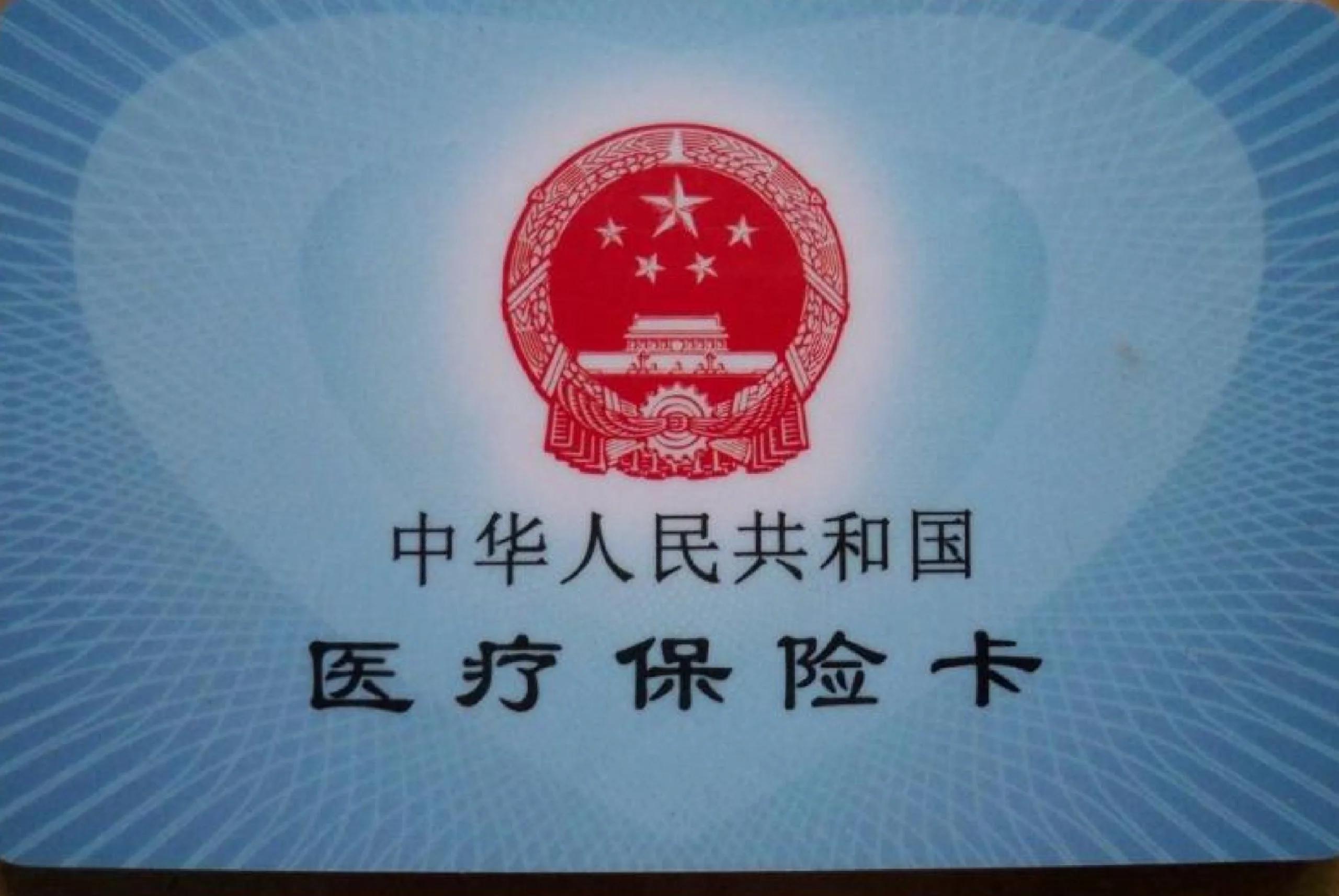 日喀则最新医保卡回收商家方法分析(最方便真实的日喀则24小时套医保卡回收商家方法)