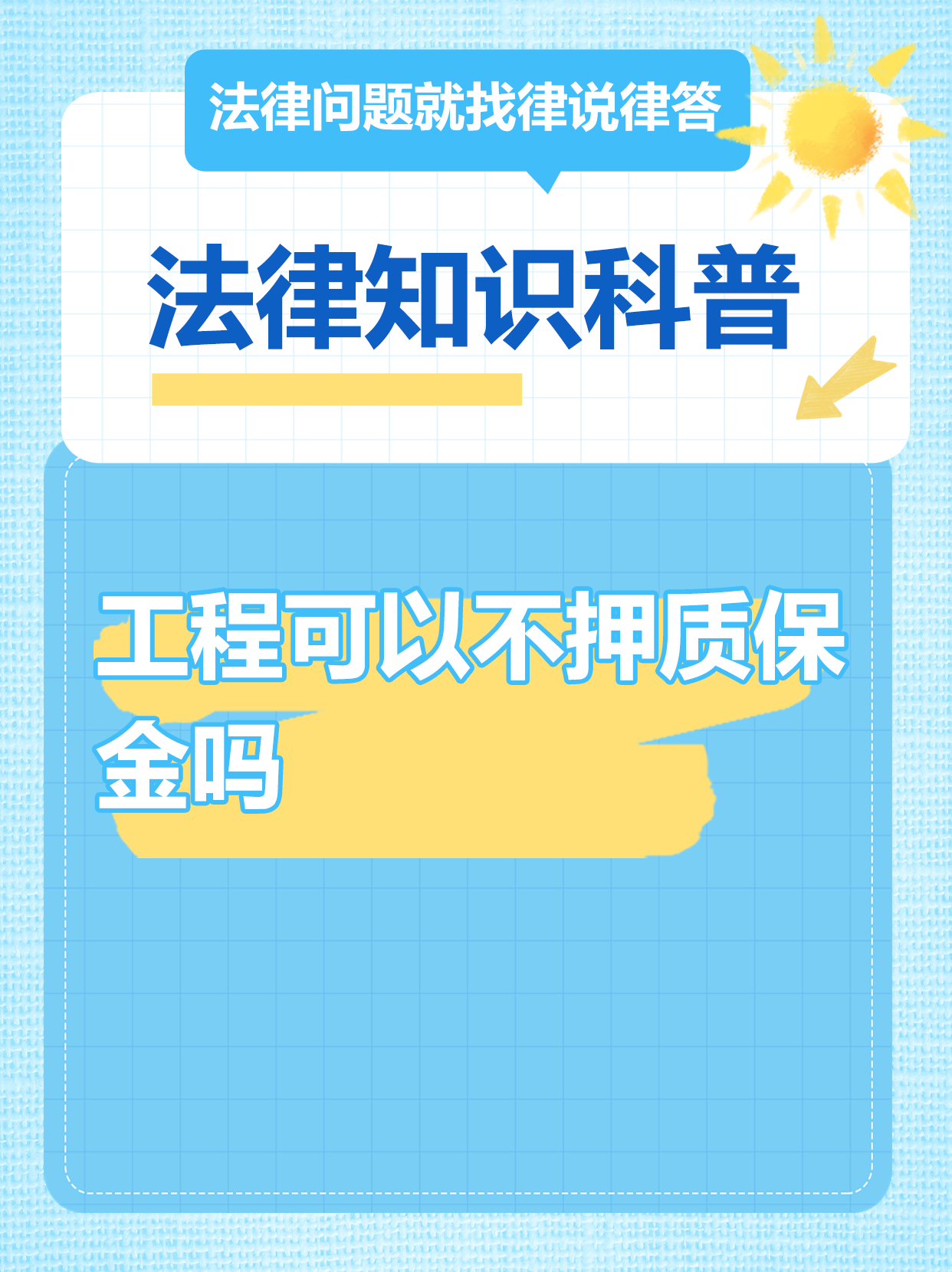 日喀则最新工程质保金比例是3%还是5%方法分析(最方便真实的日喀则工程质保金比例是3%还是5%方法)
