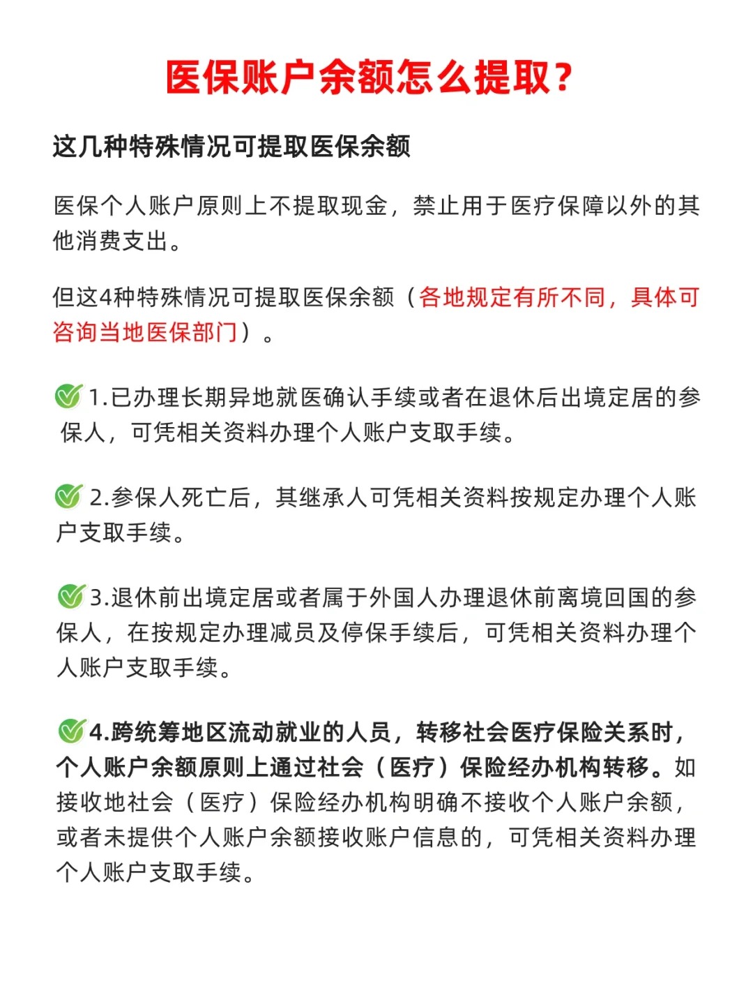 日喀则最新医保个人账户提取方法方法分析(最方便真实的日喀则医保个人账户提取方法有哪些方法)