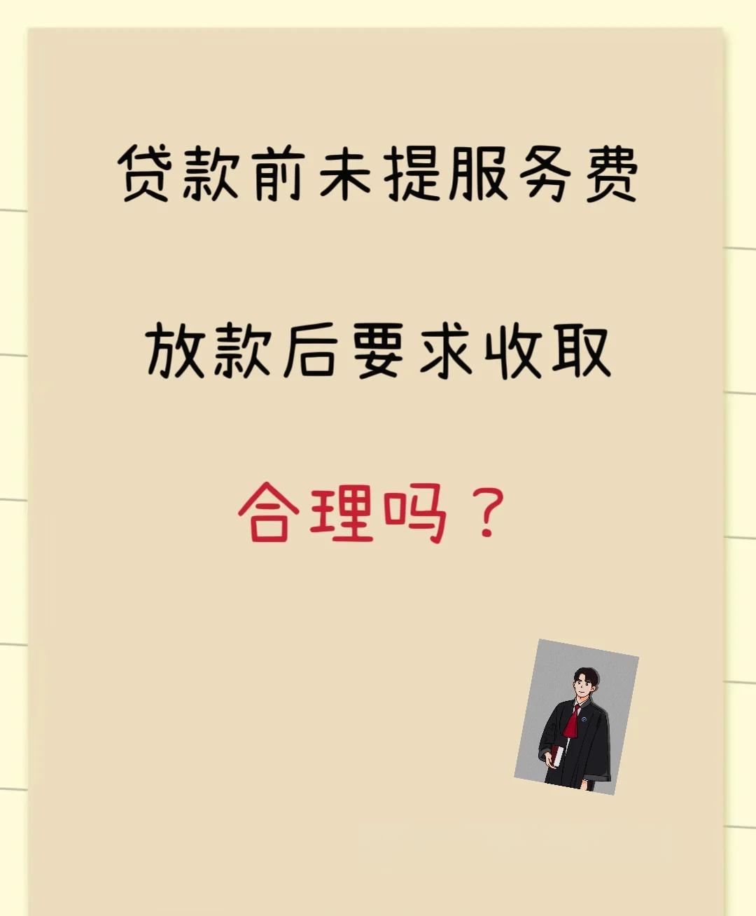 日喀则最新贷款服务费15%违法吗方法分析(最方便真实的日喀则贷款服务费多少钱方法)
