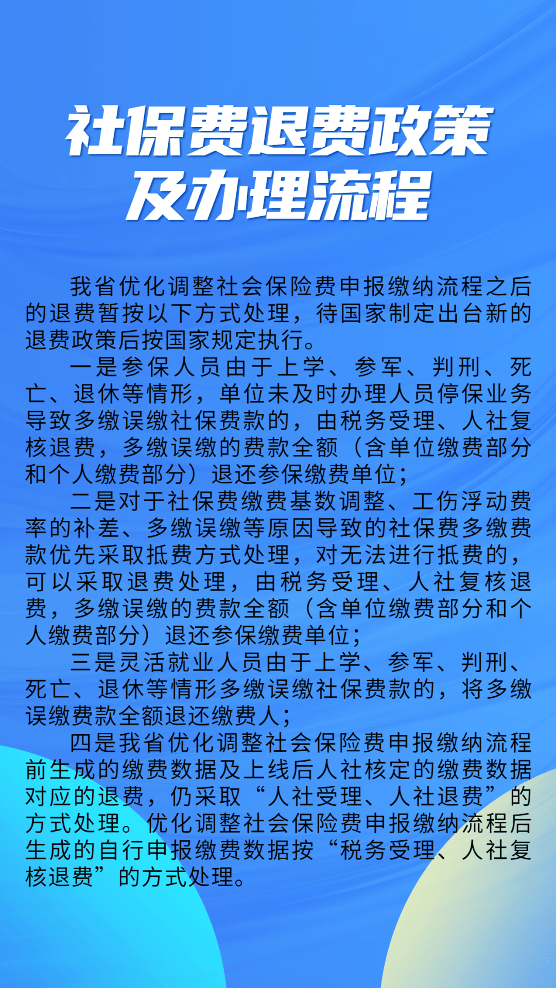 日喀则最新社保不想交了可以退吗方法分析(最方便真实的日喀则急用钱社保怎么搞出钱来方法)